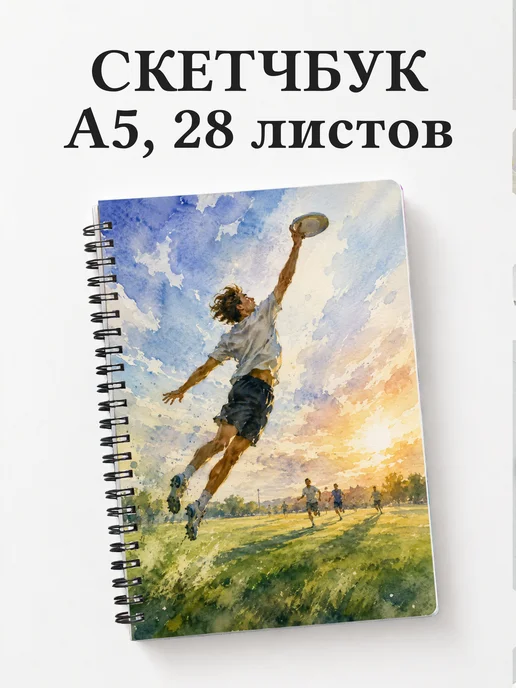 Скетчбук Алтимат-фрисби