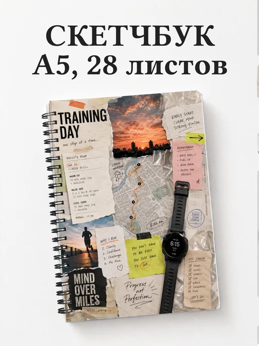 Скетчбук Бег