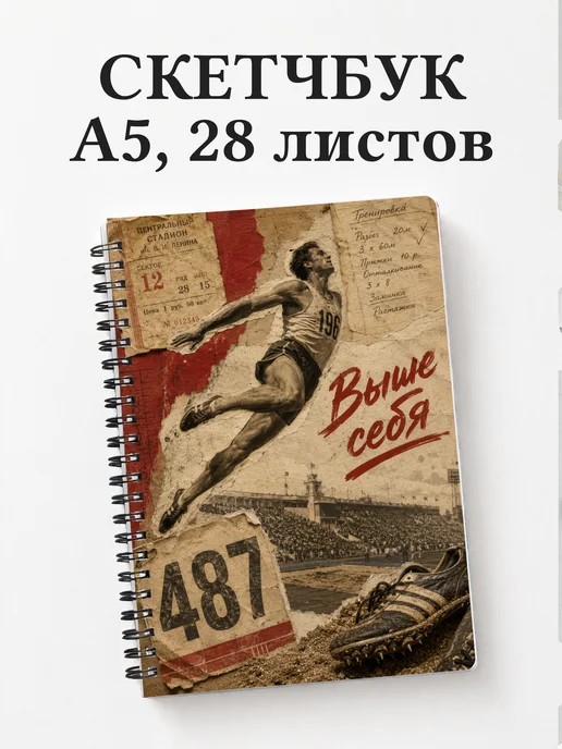 Скетчбук Прыжки