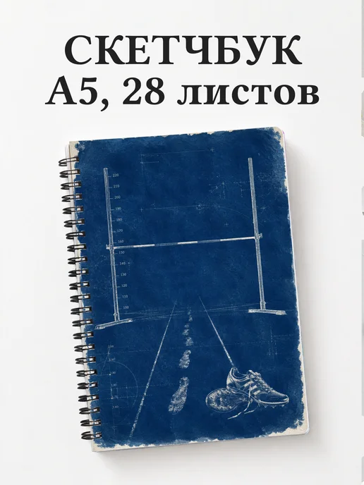 Скетчбук Прыжки
