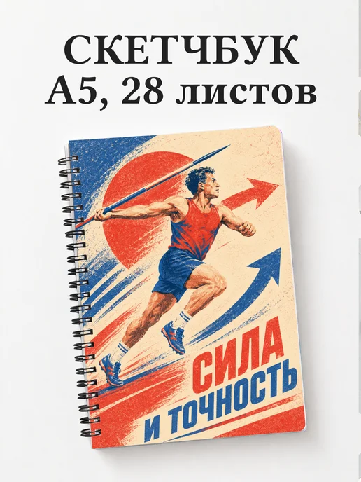 Скетчбук Метания