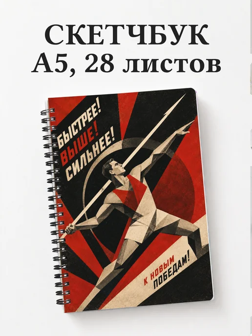 Скетчбук Метания