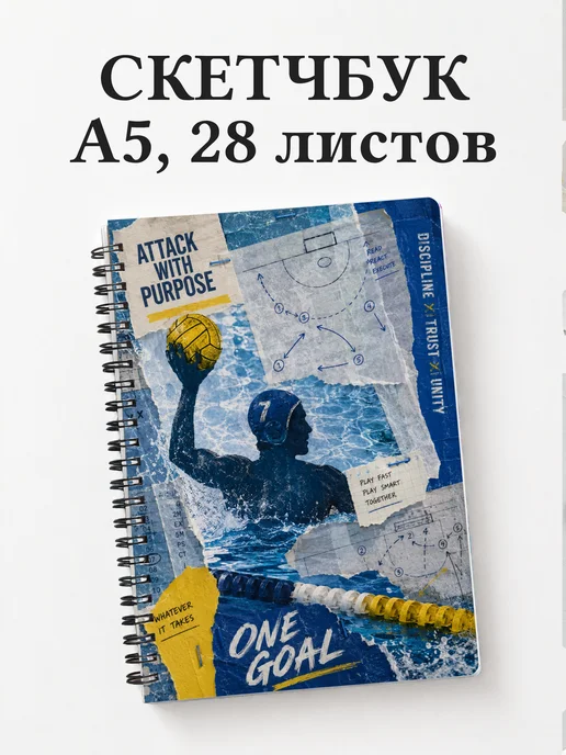 Скетчбук Водное поло