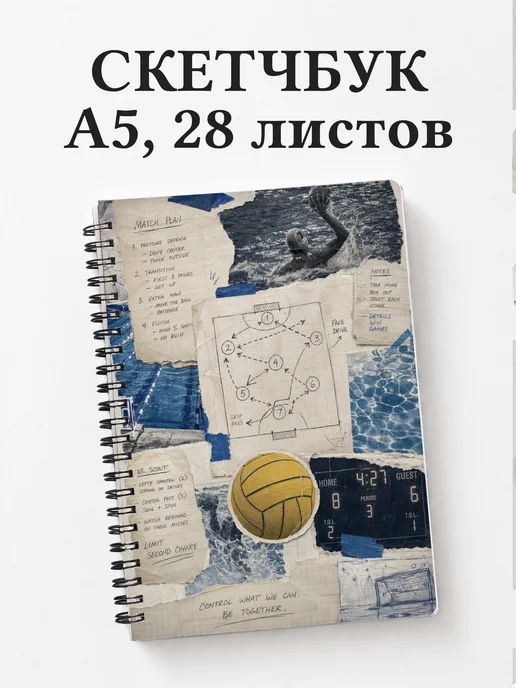 Скетчбук Водное поло