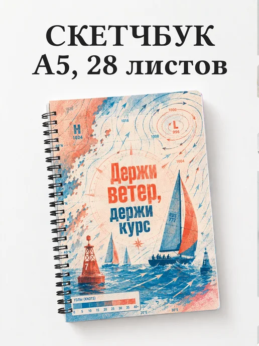 Скетчбук Виндсерфинг