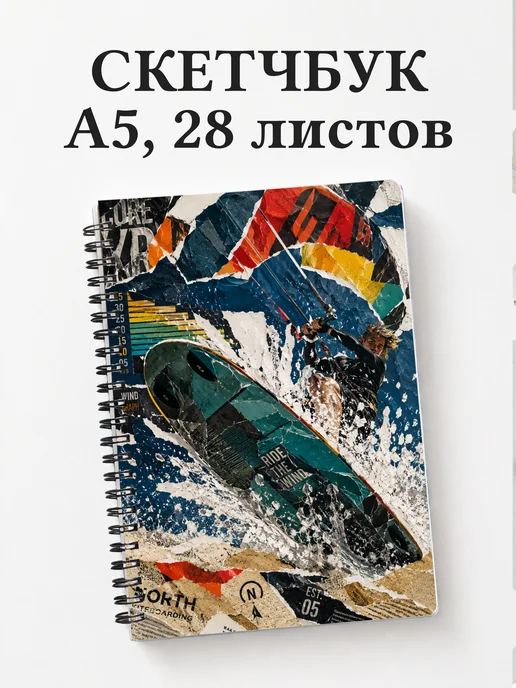 Скетчбук Кайтсерфинг