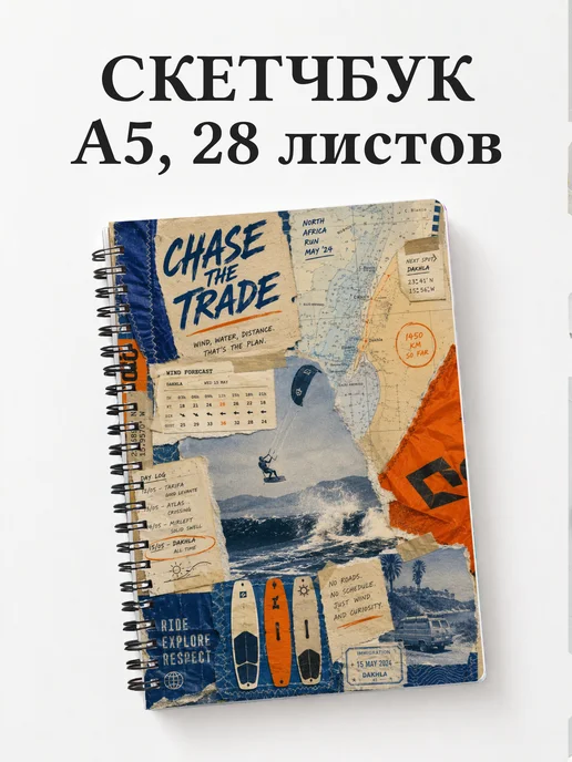 Скетчбук Кайтсерфинг