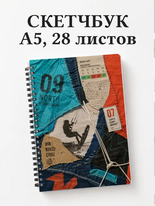 Скетчбук Кайтсерфинг
