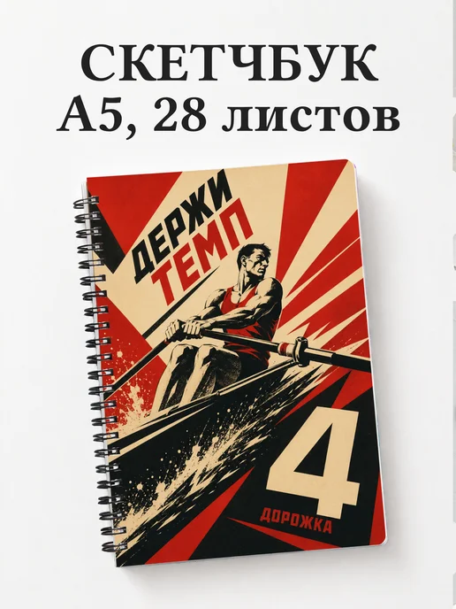 Скетчбук Академическая гребля