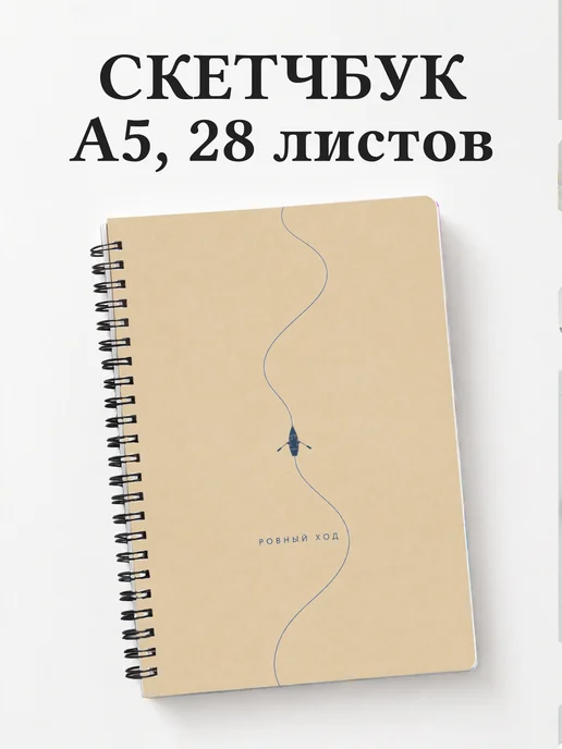 Скетчбук Академическая гребля