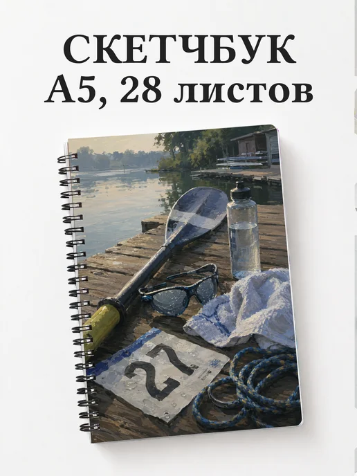Скетчбук Академическая гребля