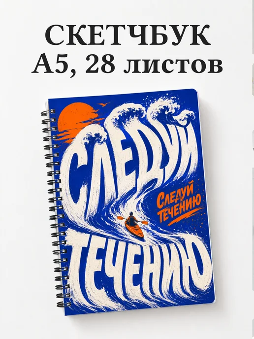 Скетчбук Гребля на байдарках