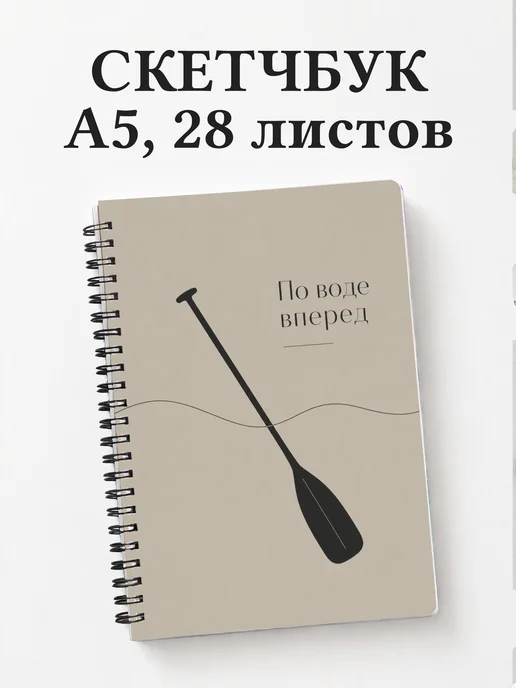 Скетчбук Гребля на байдарках
