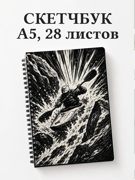 Скетчбук Гребля на байдарках