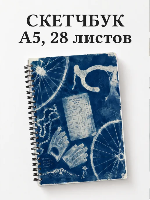 Скетчбук Шоссейный велоспорт