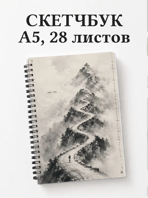 Скетчбук Шоссейный велоспорт