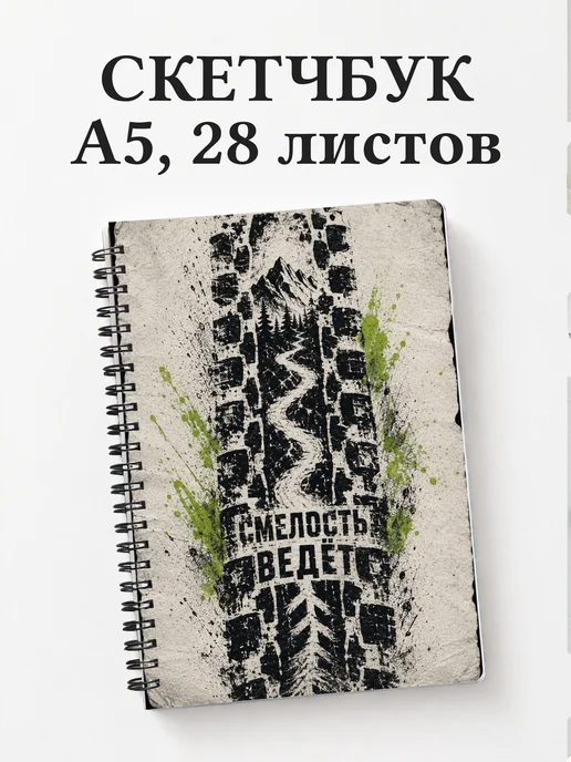 Скетчбук Маунтинбайк