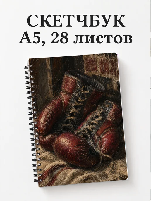 Скетчбук Бокс
