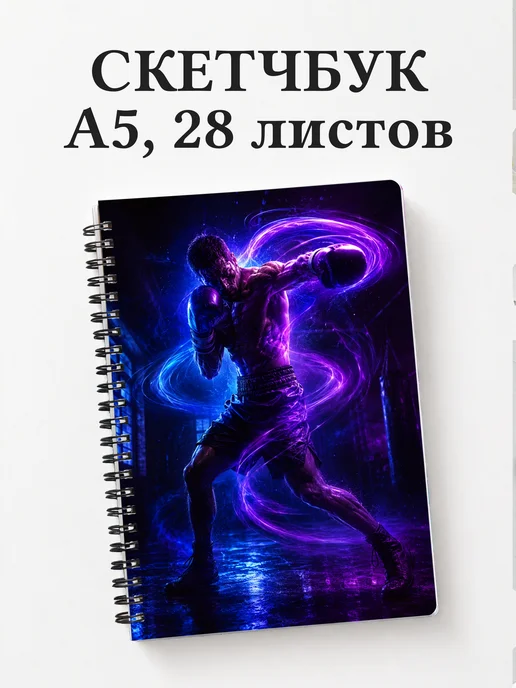 Скетчбук Бокс