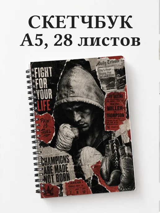 Скетчбук Бокс