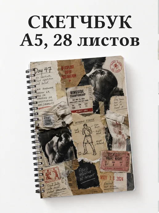 Скетчбук Кикбоксинг