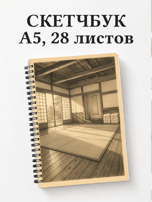 Скетчбук Дзюдо