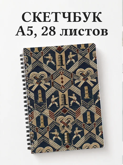 Скетчбук Карате