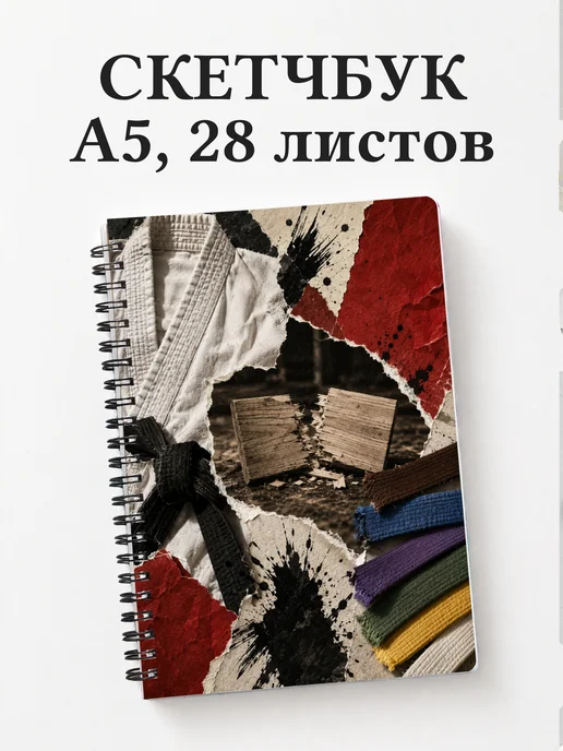 Скетчбук Карате