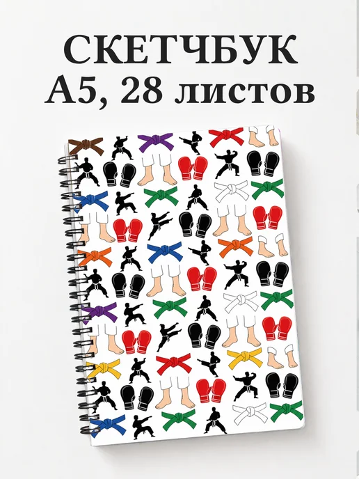 Скетчбук Карате