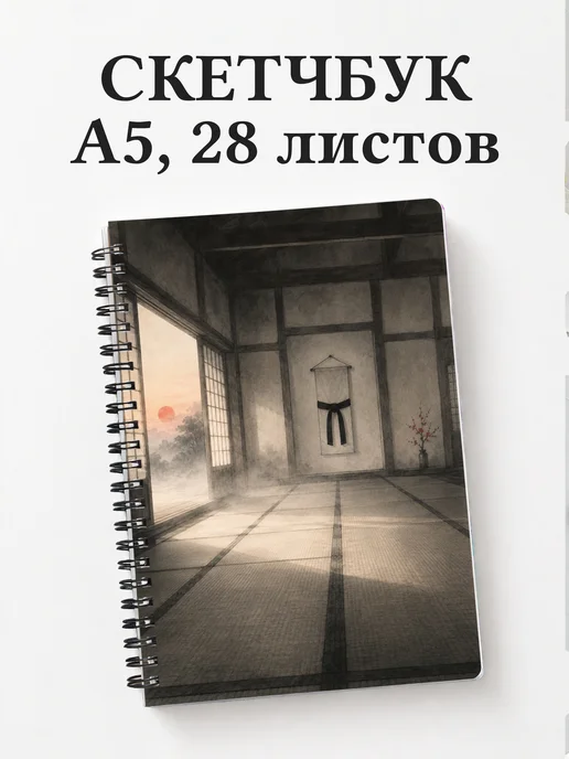Скетчбук Карате