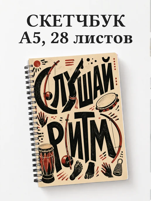 Скетчбук Капоэйра