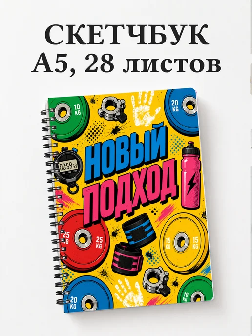 Скетчбук Тяжелая атлетика