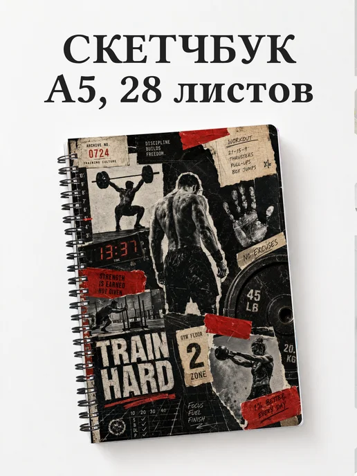 Скетчбук Кроссфит