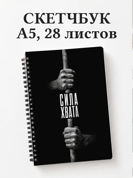 Скетчбук Воркаут