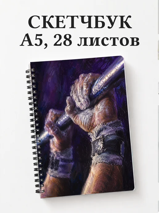 Скетчбук Воркаут