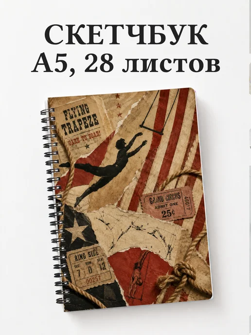 Скетчбук Акробатика