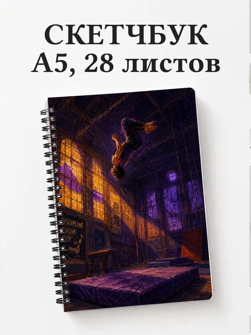 Скетчбук Акробатика