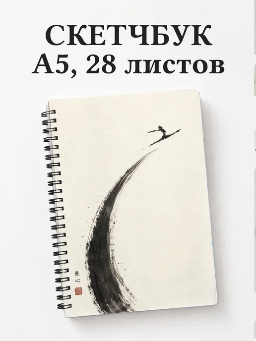Скетчбук Акробатика