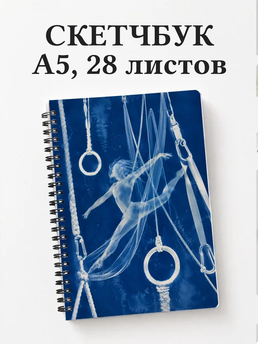 Скетчбук Акробатика