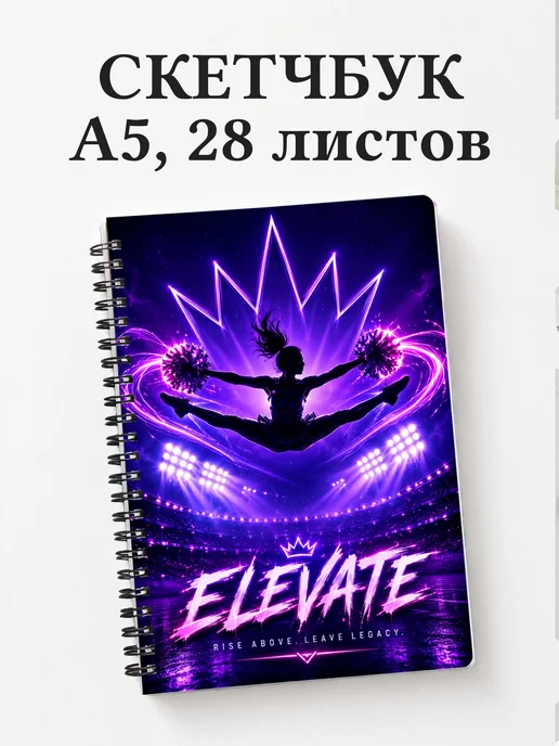 Скетчбук Чирлидинг