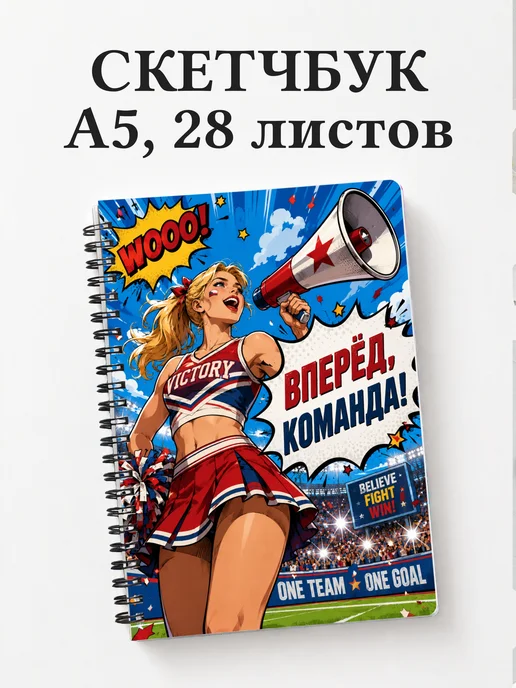 Скетчбук Чирлидинг