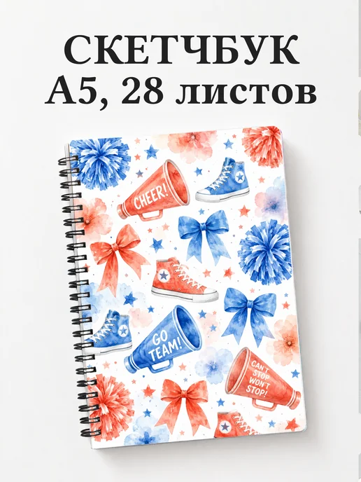 Скетчбук Чирлидинг
