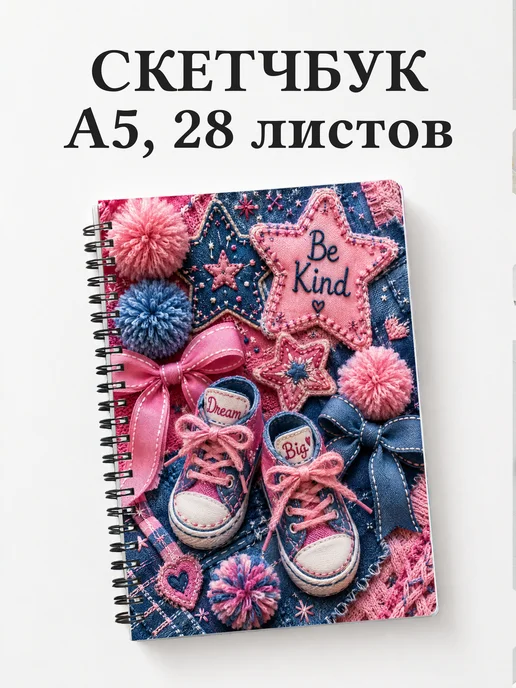 Скетчбук Чирлидинг