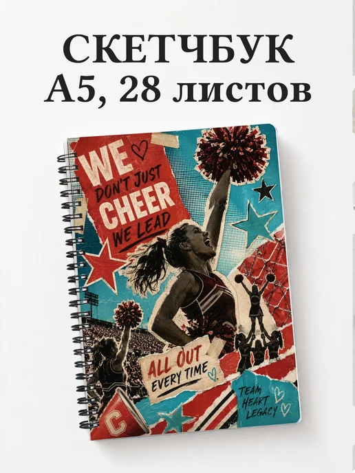 Скетчбук Чирлидинг