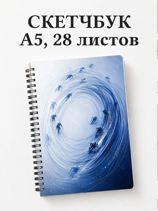 Скетчбук Шорт-трек