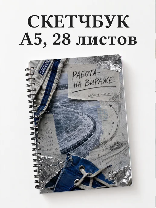 Скетчбук Шорт-трек
