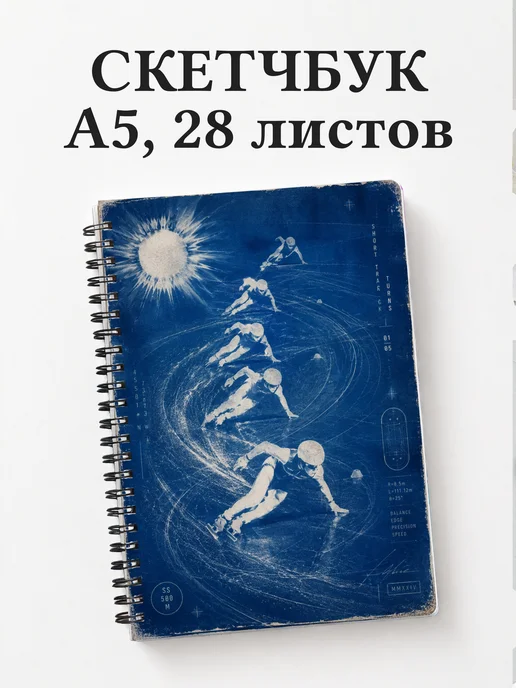 Скетчбук Шорт-трек