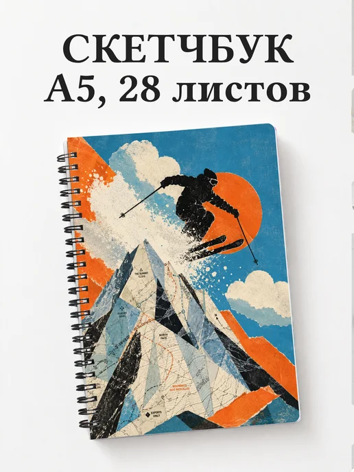Скетчбук Горные лыжи