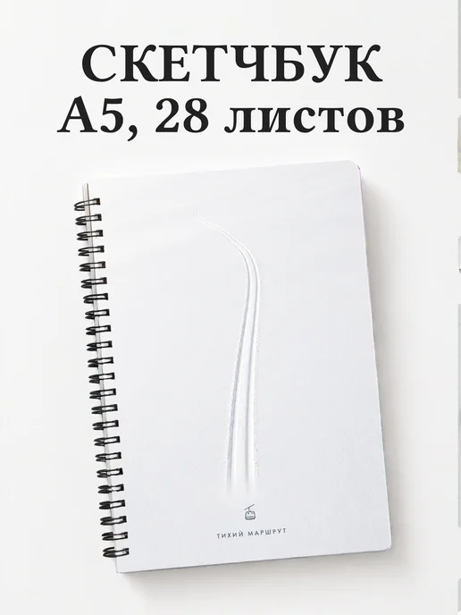 Скетчбук Горные лыжи