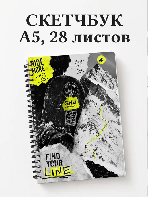 Скетчбук Сноуборд